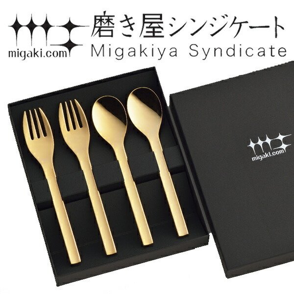 カトラリーセット スプーン フォーク 各2本入り シルバー 磨き屋
