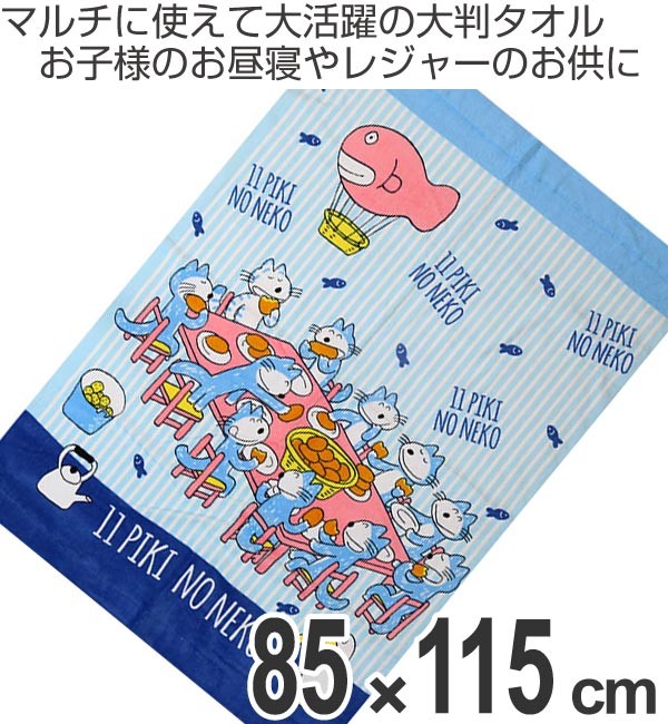 □在庫限り・入荷なし□ マルチタオル 11ぴきのねこ コロッケ大好き