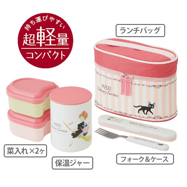 保温弁当箱 保温ジャー付きランチボックス 魔女の宅急便 キキ水彩