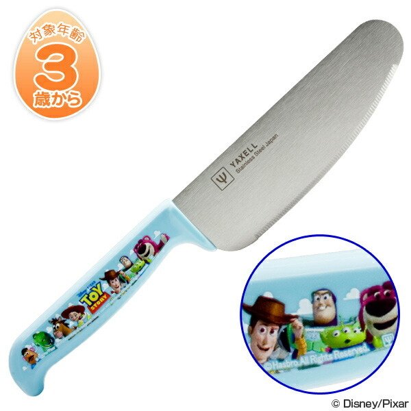 ヤクセル（YAXELL） 安全包丁 トイ・ストーリー 子供用 キャラクター