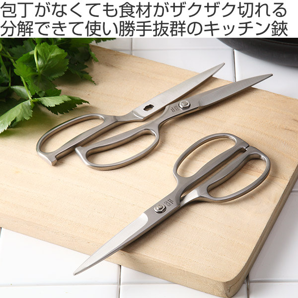 キッチンハサミ ZENCIX ［食洗機対応］多機能型キッチンハサミ ～全長200mm 食洗器OK