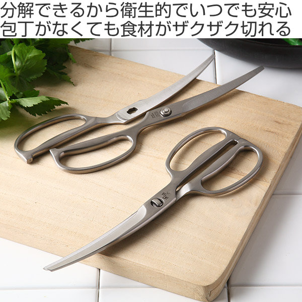 関孫六 キッチンばさみ 貝印 食洗機 カーブ オールステンレス 分解