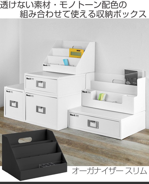 メーカー公式ショップ ライフモデュール 卓上整理ボックス 縦 モノトーン 収納 ボックス 小物入れ ペン立て プラスチック 代引き不可