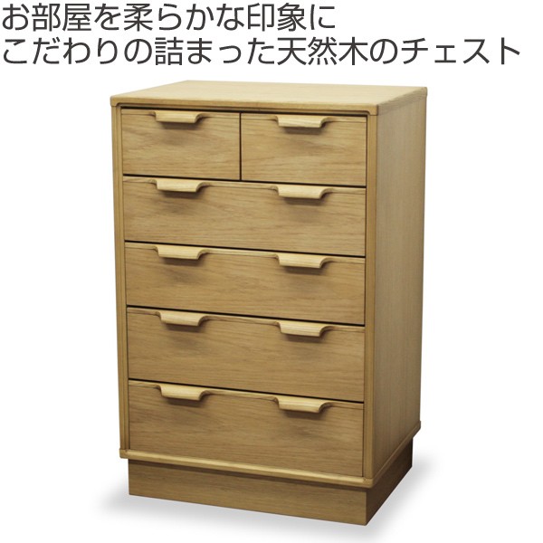 □在庫限り・入荷なし□チェスト 5段 天然木 シンプルデザイン カーム