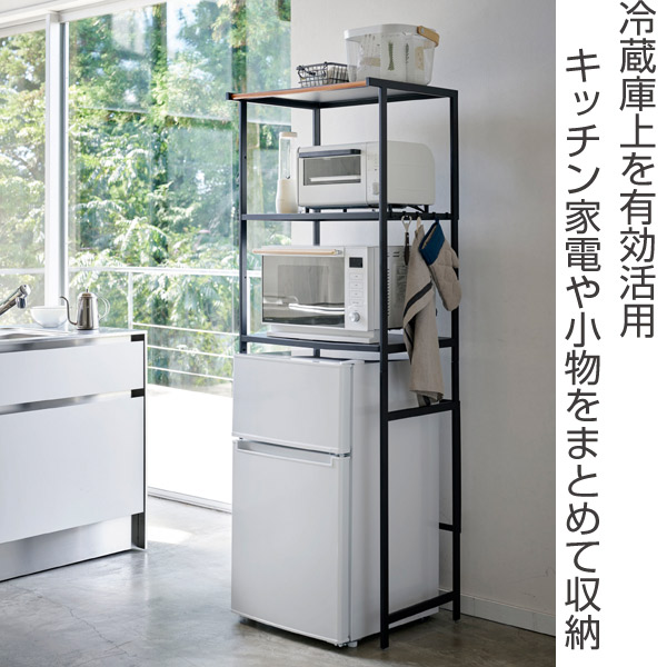 tower 山崎実業 冷蔵庫上ラック タワー （ 4903208035958 冷蔵庫収納