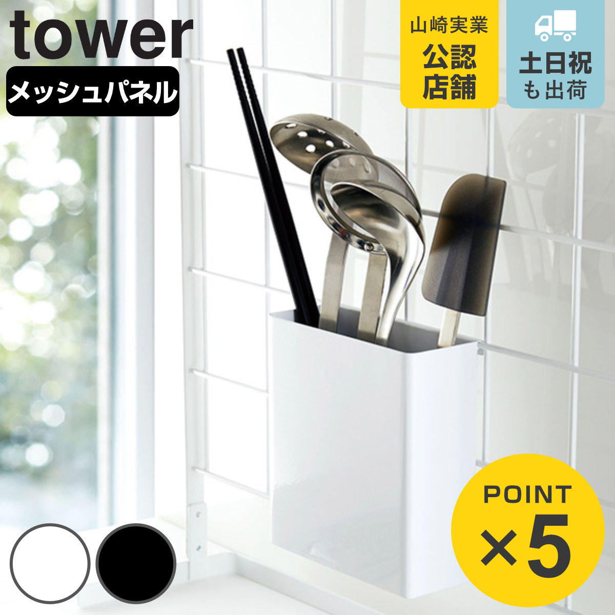 山崎実業 tower 自立式メッシュパネル用 ツールホルダー タワー ( 4903208041935 タワーシリーズ カトラリーポケット ツールスタンド 調理小道具立て )