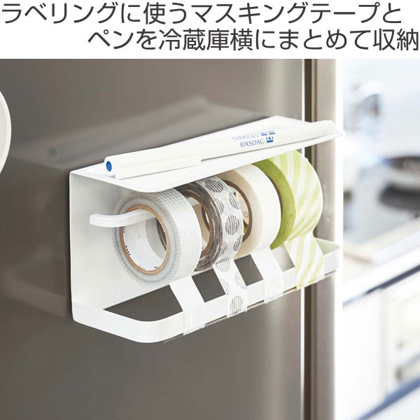 tower 山崎実業 マグネットマスキングテープホルダー タワー