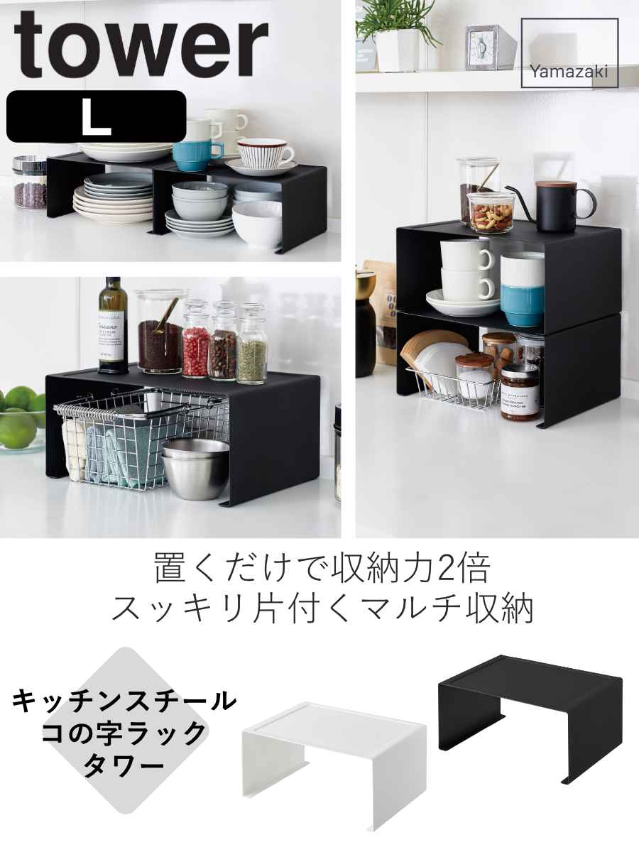 山崎実業 tower キッチンスチール コの字...の詳細画像1
