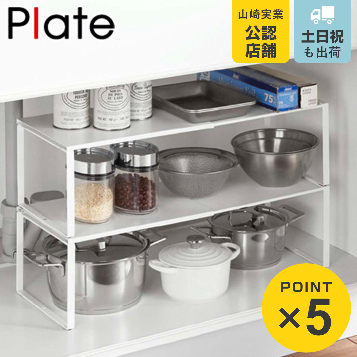 Plate(山崎実業) 山崎実業 plate 伸縮収納棚 プレート ホワイト