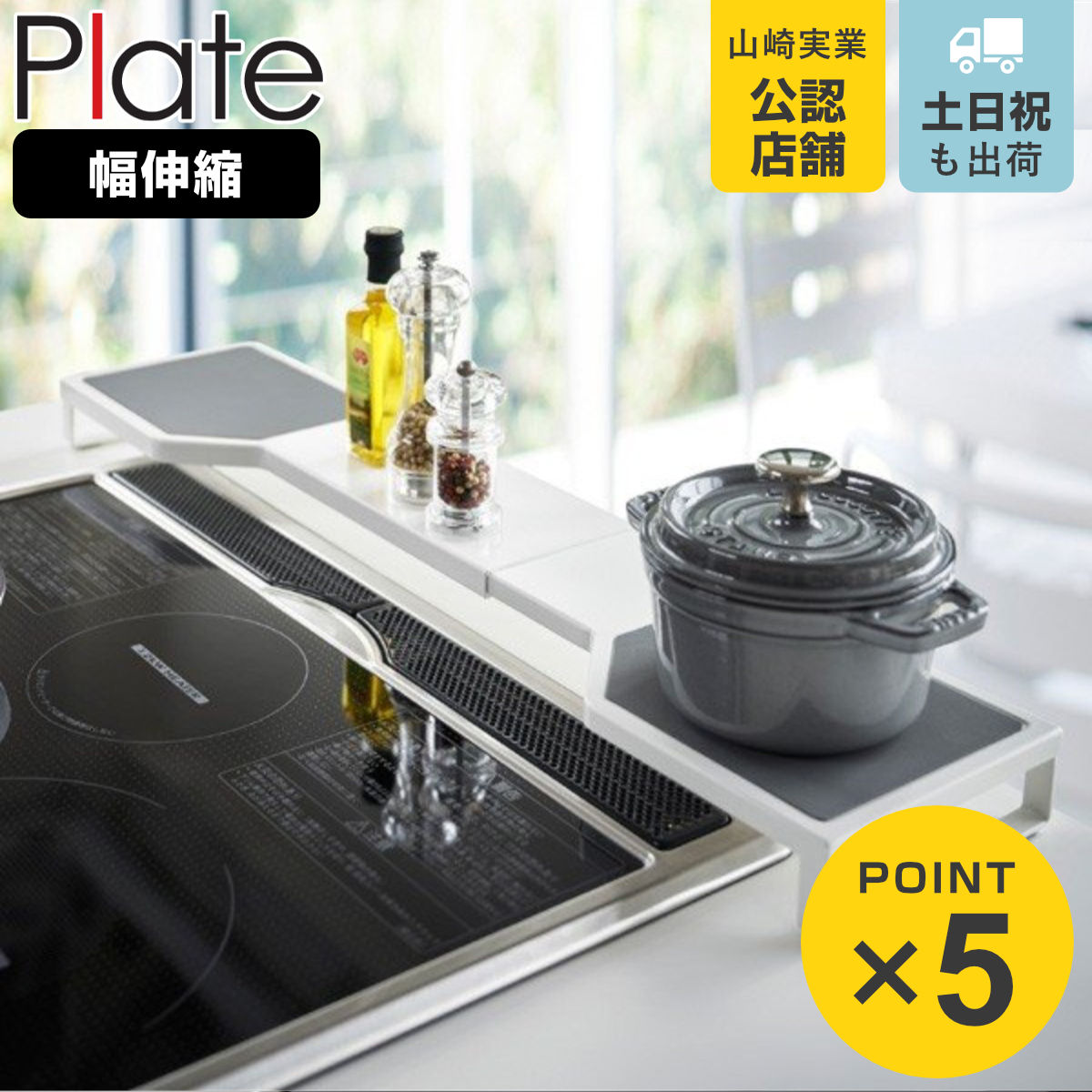 Plate(山崎実業) 山崎実業 plate 伸縮コンロ奥ラック プレート