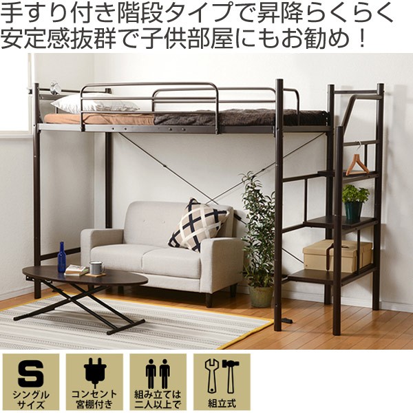 ロフトベッド シングル 階段タイプ アイアンフレーム 高さ166cm