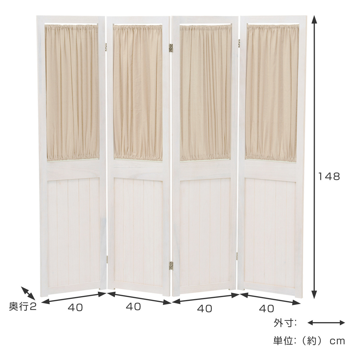 【新品・未使用】　シャビーウッドファニチャー　パーテーション　4連 パーテーション 4連 衝立 カーテン付 天然木 フレンチカントリー