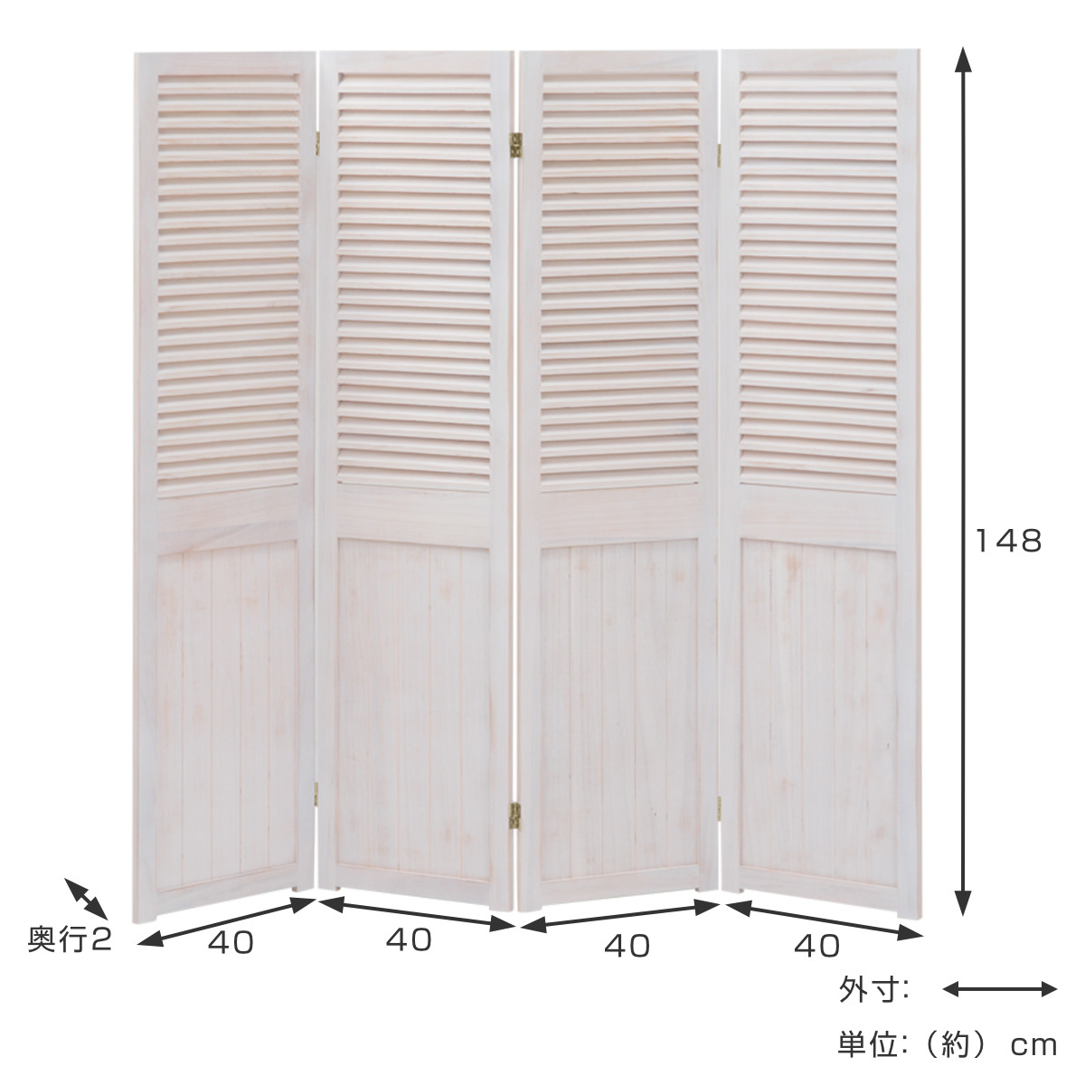 パーテーション 4連 衝立 ルーバー風 天然木 フレンチカントリー
