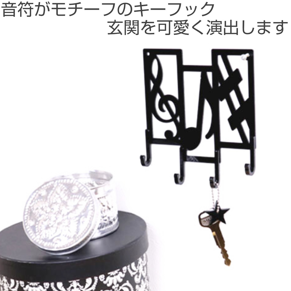 キーフック 音符 （ 鍵 収納 玄関 壁掛け フック 壁掛けフック