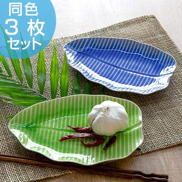 バナナリーフ型 陶器製 ロングプレート 1人土鍋 セット プレート M 20cm バナナリーフ 食器 陶器 （ 皿 中皿 電子レンジ対応