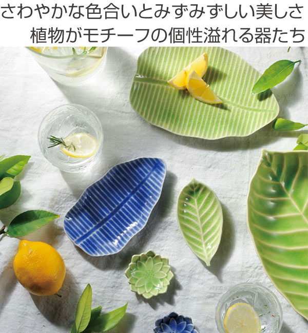 プレート S 16cm バナナリーフ 食器 陶器 同色3枚セット グリーン