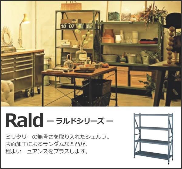 オープンラック 3段 ボルトレスラック ミリタリー調 スチール製 幅