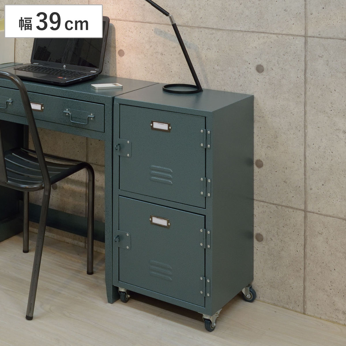 東谷 チェスト 幅39cm 2段 扉付 スチールボックス ミリタリー調