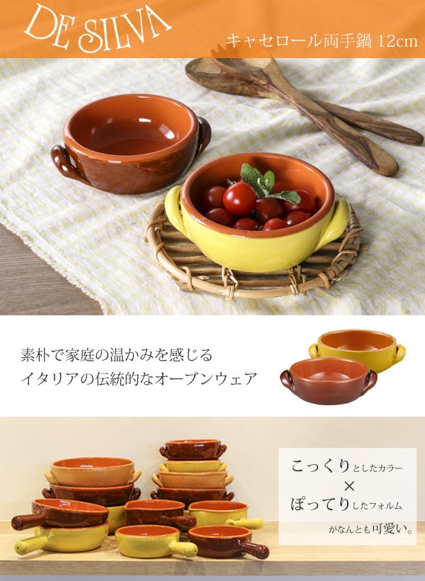 □在庫限り・入荷なし□ デシルバ DESILVA キャセロール 両手鍋 12cm