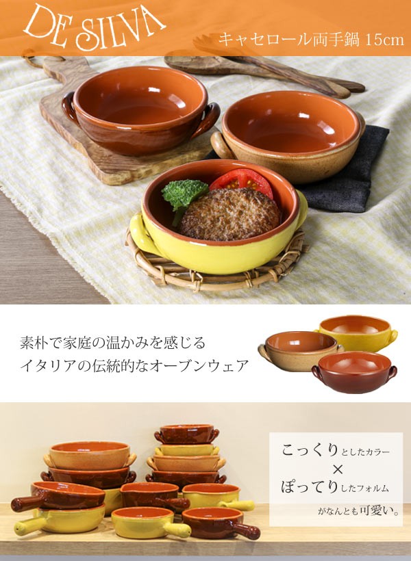 □在庫限り・入荷なし□ デシルバ DESILVA キャセロール 両手鍋 15cm