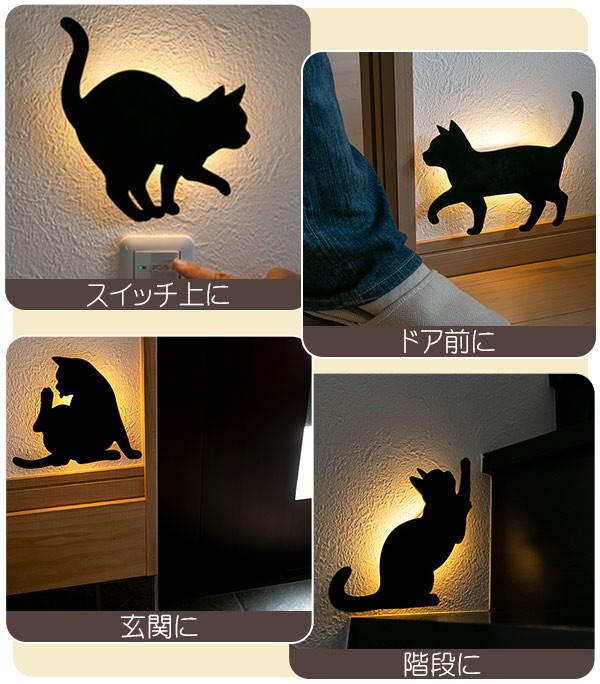 LEDライト Thats Light！ CAT WALL LIGHT おさんぽ （ 足元灯 LED 猫 