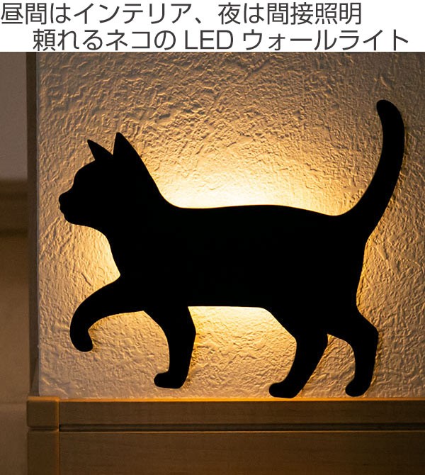 LEDライト Thats Light！ CAT WALL LIGHT おさんぽ （ 足元灯 LED 猫 