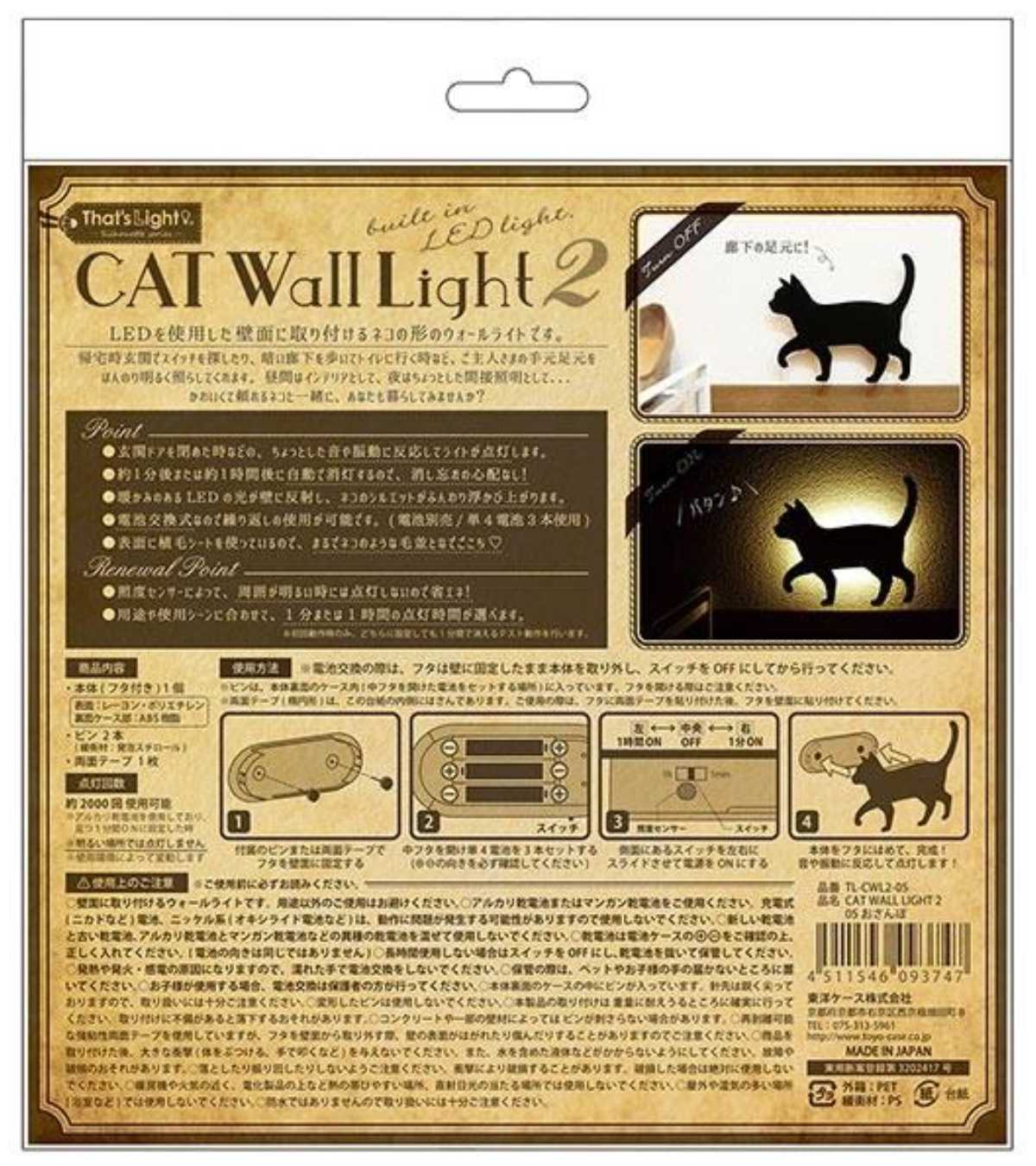 猫の形のLEDお部屋ライト 東洋ケース（TOYOCASE） LEDライト Thats Light！ CAT WALL LIGHT