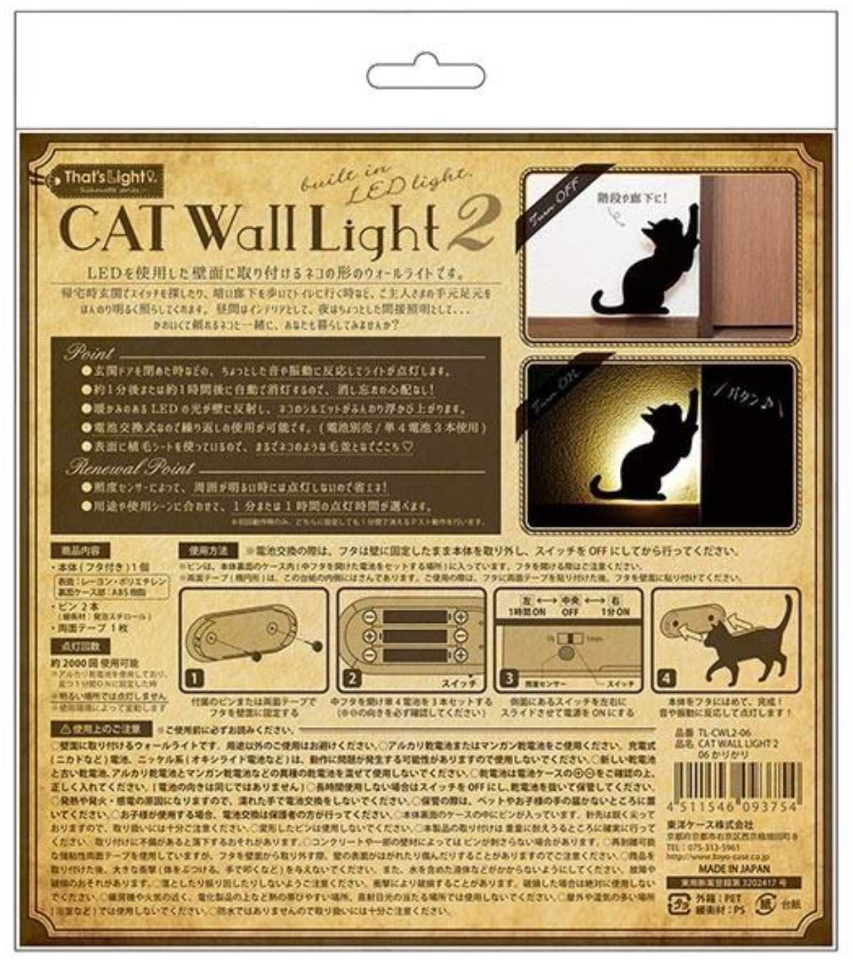 東洋ケース（TOYOCASE） LEDライト Thats Light！ CAT WALL LIGHT