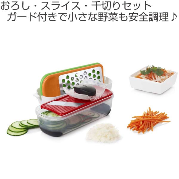 OXO（オクソー） グレーター＆スライサーセット ミニ （ 調理器セット