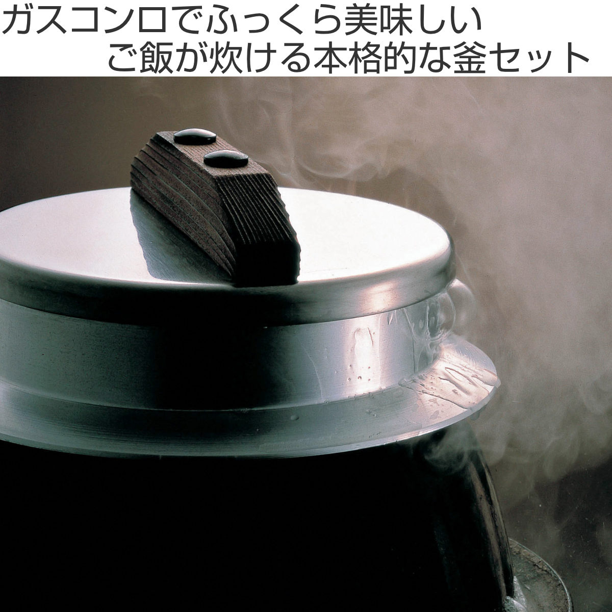 ウルシヤマ金属工業 炊飯鍋 3合炊き ガス火専用 謹製 釜炊き三昧 日本