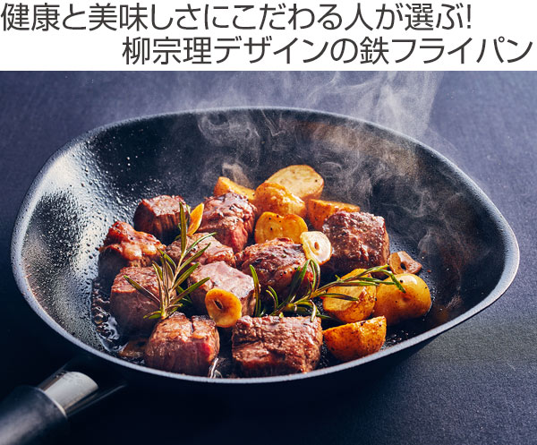 柳宗理 マグマプレート 鉄フライパン 25cm 蓋付き IH対応 （ ガス火 IH