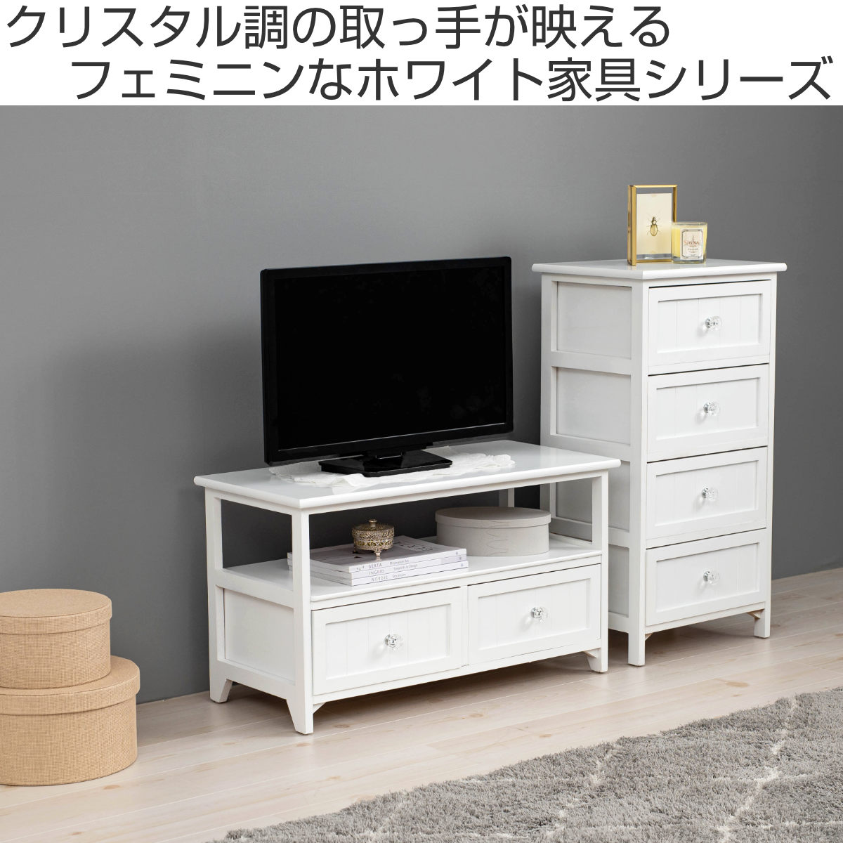 テレビ台 ローボード シャビー調 クリスタル調取っ手 幅72cm （ 完成品 