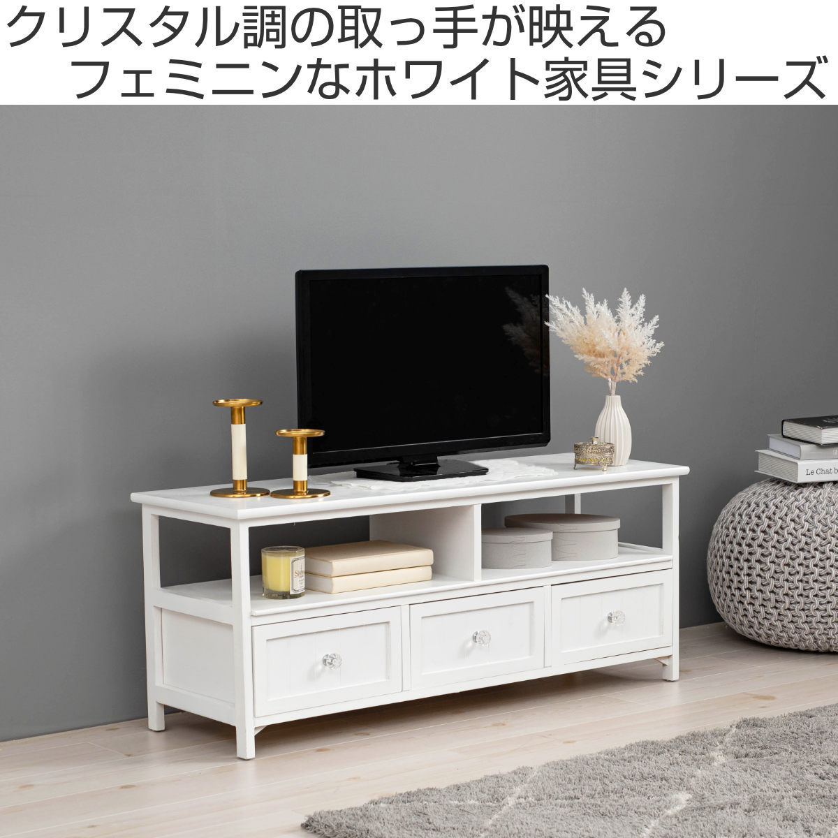 テレビ台 ローボード シャビー調 クリスタル調取っ手 幅100cm （ 完成品 AVラック TVボード テレビボード AVボード ）