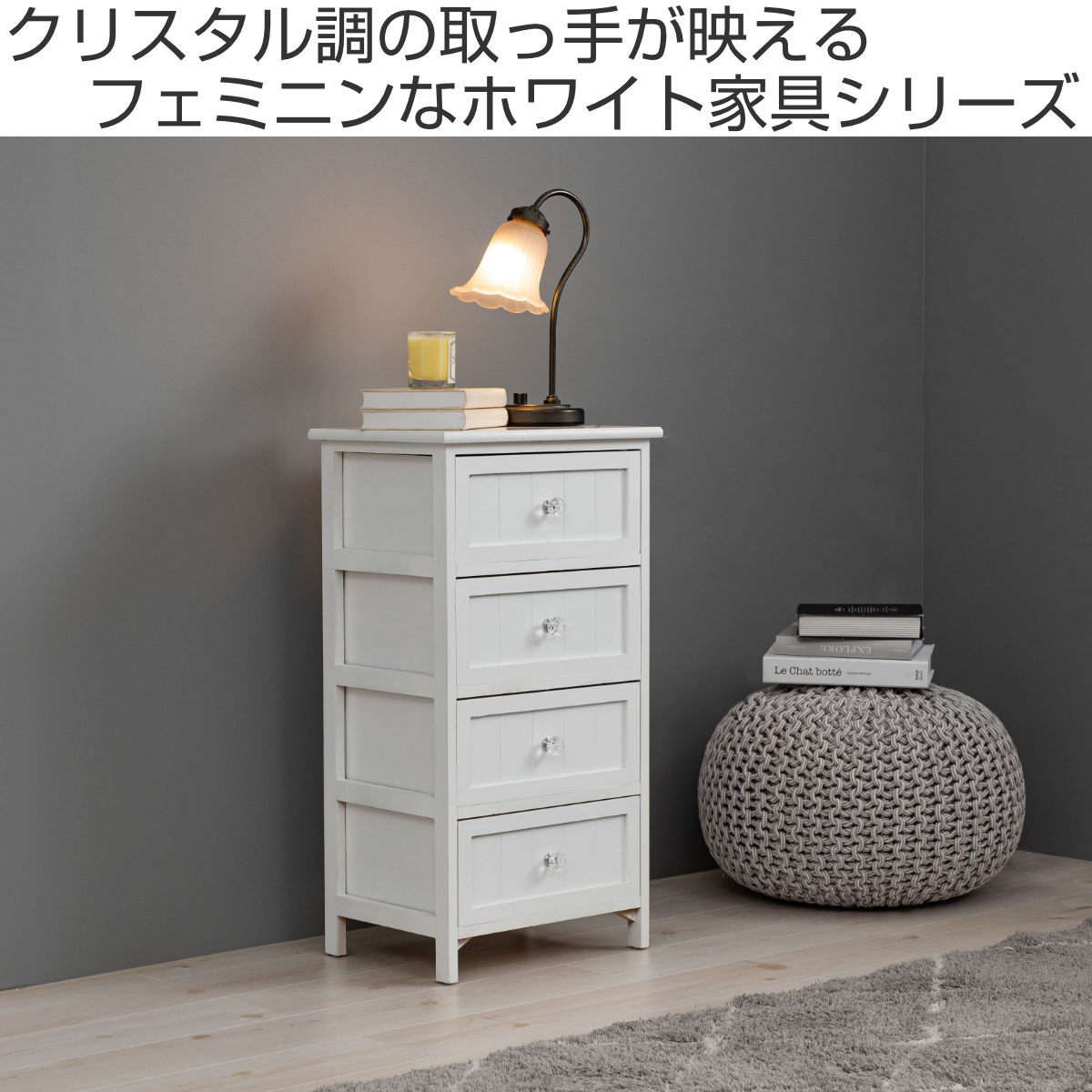 リビング収納 取っ手がアクセントの4段チェスト ミニチェスト 台 小物