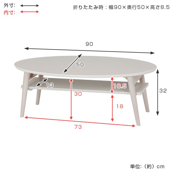 ローテーブル オーバル型 折れ脚テーブル 棚付 幅90cm ( 完成品 ローテーブル オーバル型 折れ脚テーブル 棚付 幅90cm ( 完成品