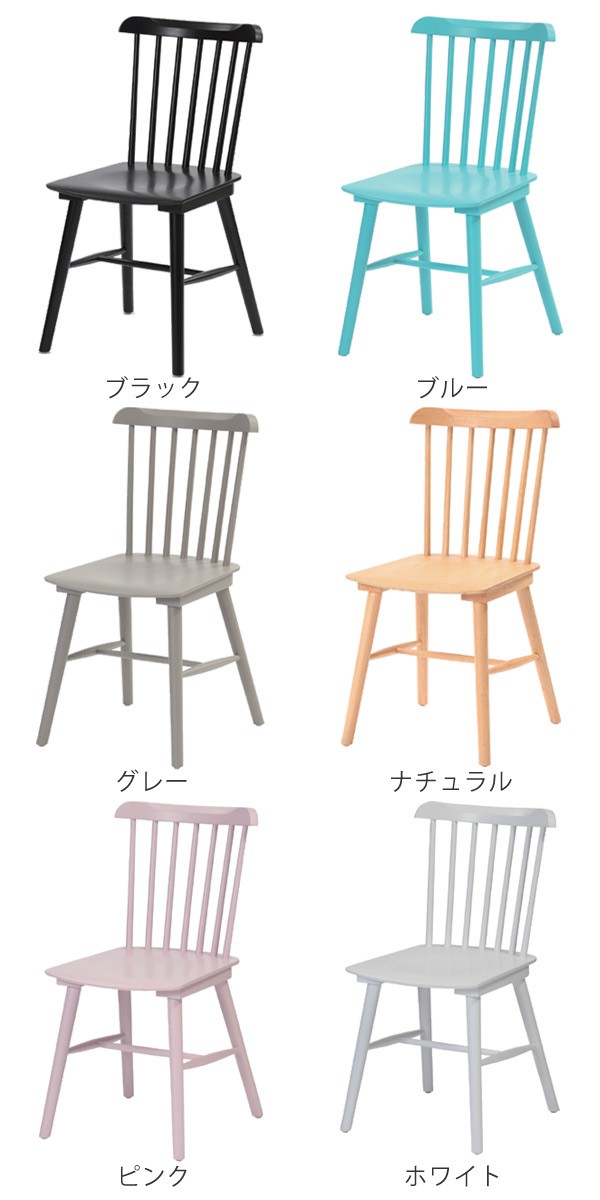 ダイニングチェア 2脚セット 椅子 天然木 ウィンザー調 座面高45cm