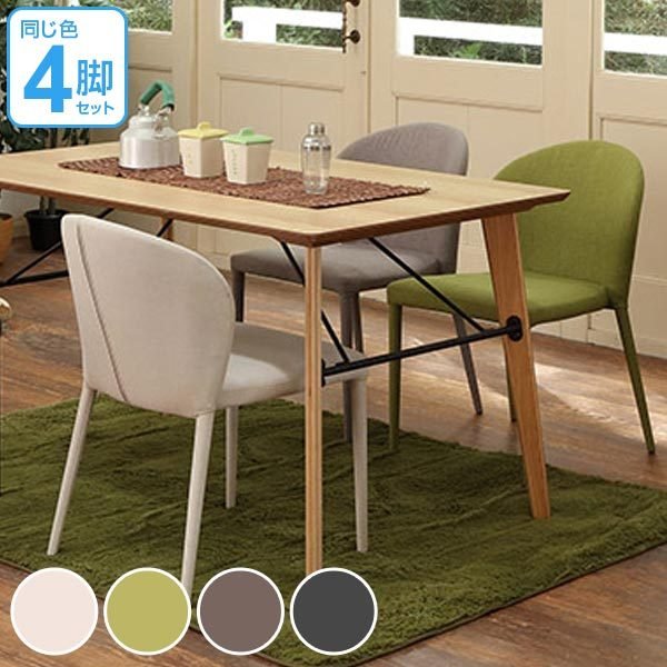 あずま工芸 ダイニングチェア 4脚セット 椅子 COSTA 座面高44cm