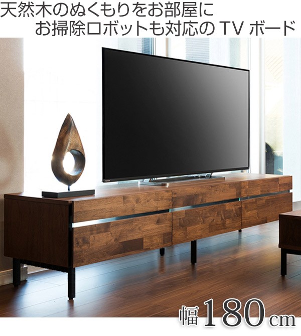 テレビ台 ローボード スチール脚 ウォールナット ANIMA 幅180cm