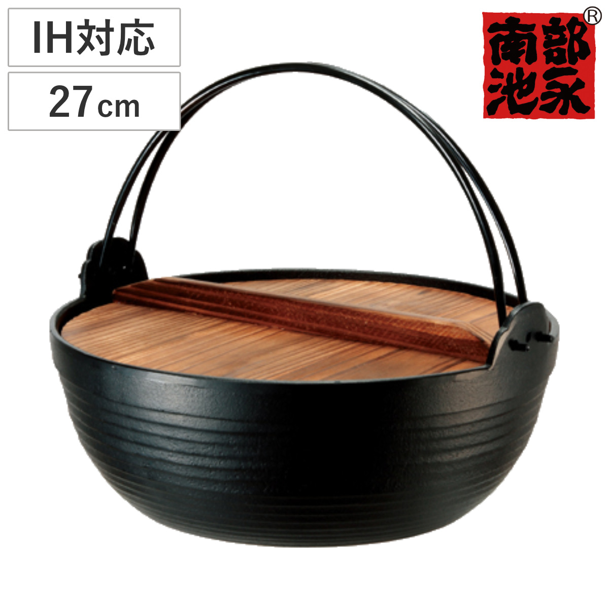 いろり鍋 24cm IH対応 木蓋付き 割烹 丸鍋 南部鉄器 日本製 （ ガス火 