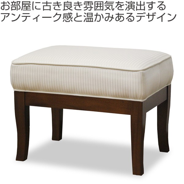 スツール オットマン クラシック調 猫脚 Venezia 座面高41cm