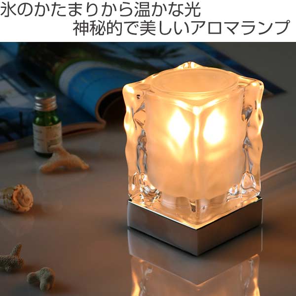 キシマ（KISHIMA） アロマランプ ヴェルダ ガラス 照明 テーブルランプ