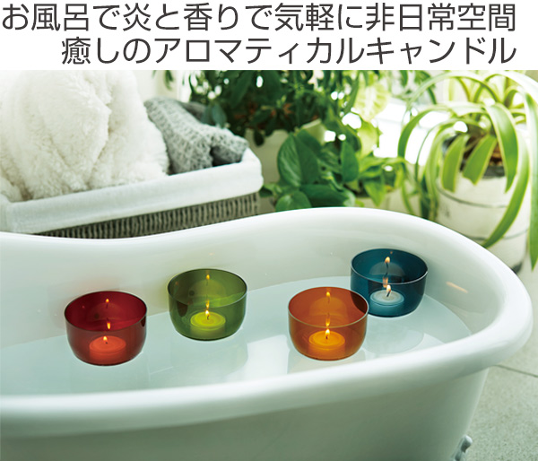 アロマティカルバスキャンドル キャンドル お風呂 （ フローティング