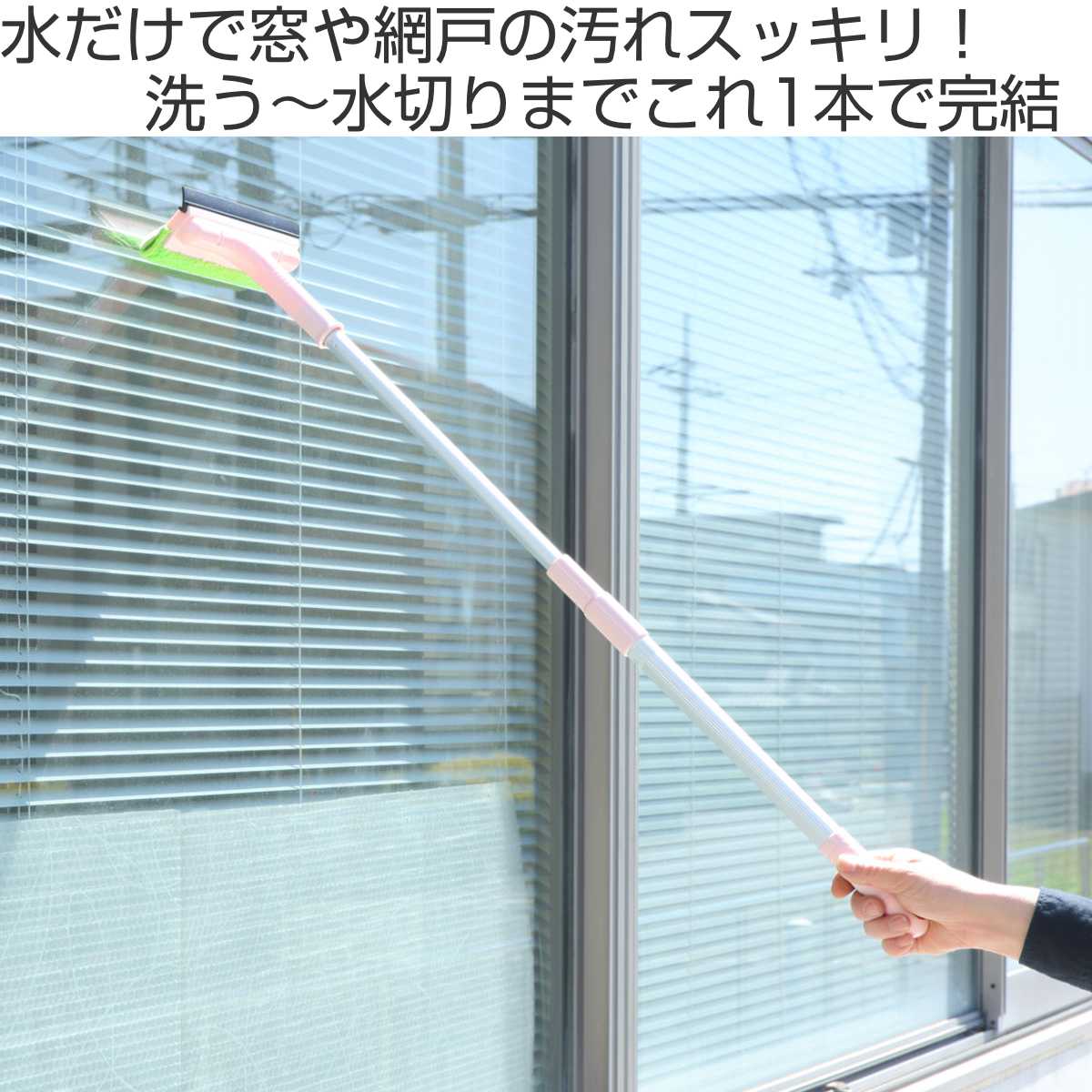 アズマ工業 窓掃除 ワイパー 網戸 掃除 伸縮自在 ガラス網戸ワイパー