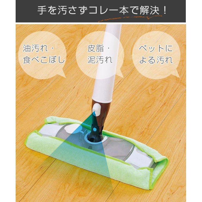 アズマ工業 フローリングワイパー スプレーモップ 雑巾付き （ フロア