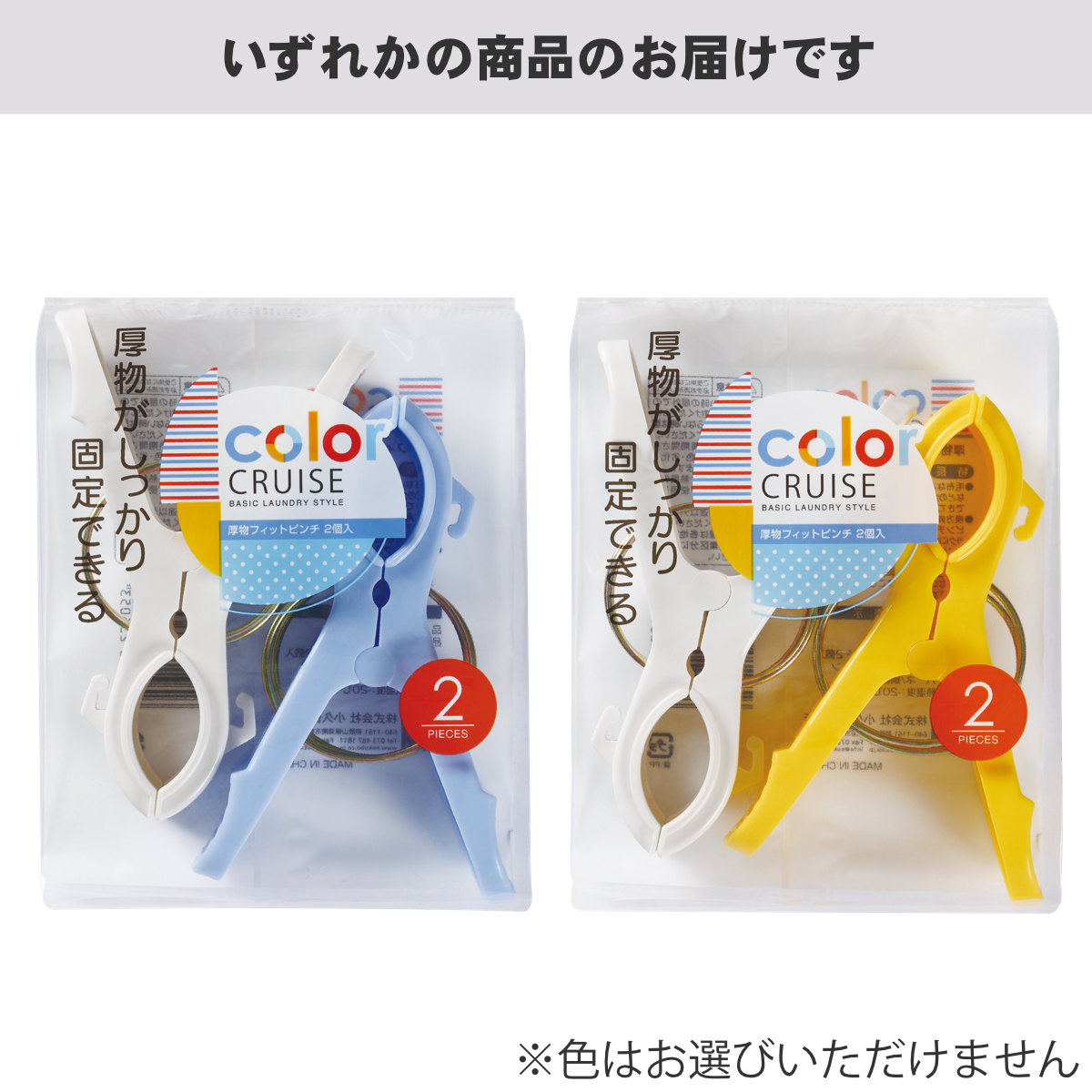 洗濯バサミ 厚物フィットピンチ 2個入 col...の詳細画像1