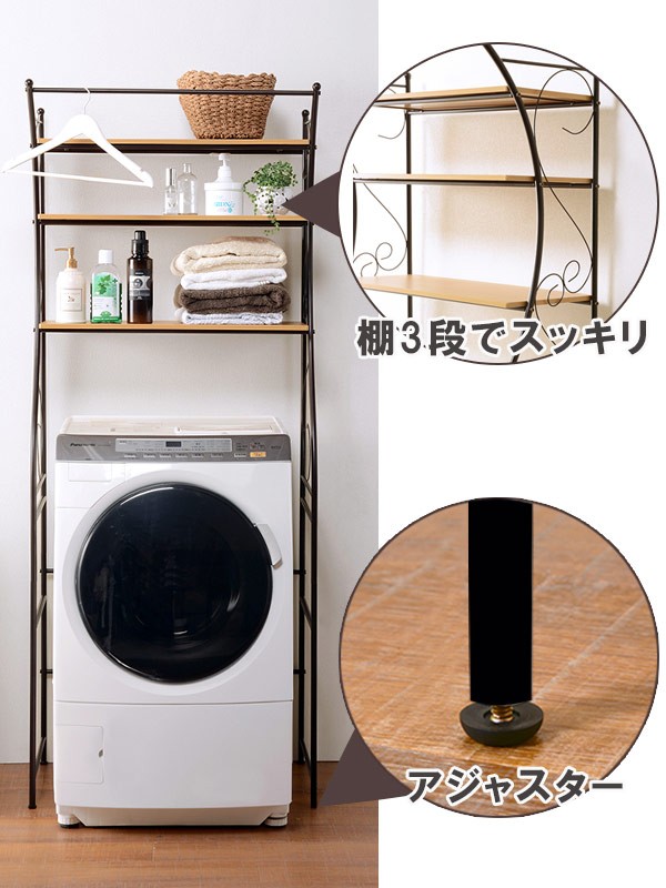 洗濯機ラック ロートアイアン 3段 幅75cm （ ランドリーラック 洗濯機収納  □在庫限り・入荷なし□ 洗濯機ラック ロートアイアン 3段 幅75cm