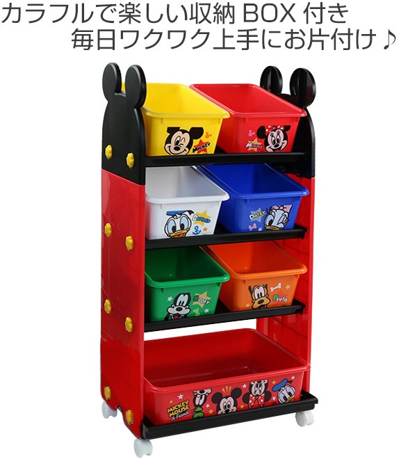 おもちゃ 収納ラック 4段 ミッキーマウス トールトイステーション 