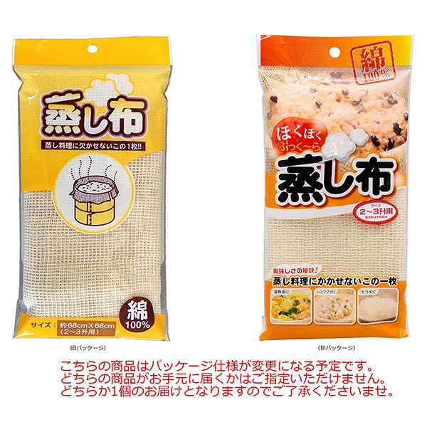 蒸し布 2〜3升用 68×68cm 綿製 （ 蒸し料理 むしぬの 炊飯用