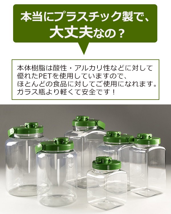 梅酒容器 液体密封容器 S型 1.1L プラスチック製 （ 梅酒びん 梅酒瓶 果実酒瓶 ） :288079:インテリアパレットヤフー店 - 通販 -  Yahoo!ショッピング
