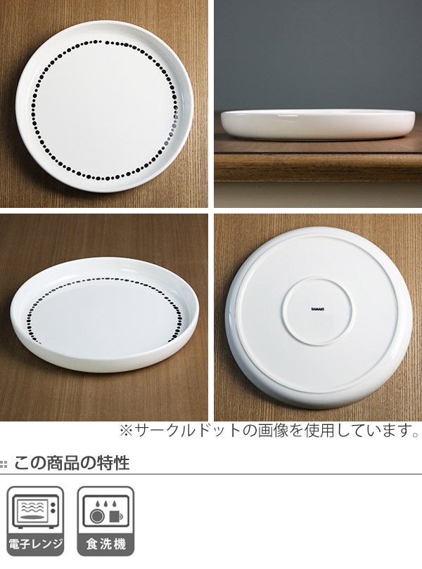 プレート LL 23cm ドット 白 磁器 食器 同柄3枚セット （ 食洗機対応
